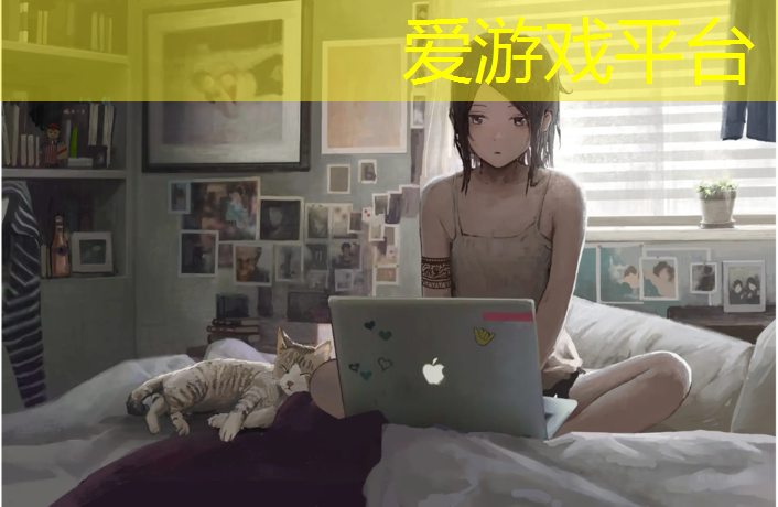 爱游戏ayx,塑胶跑道中标企业