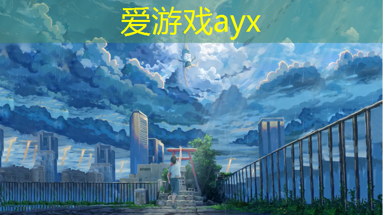 爱游戏平台,合肥新华学校塑胶跑道