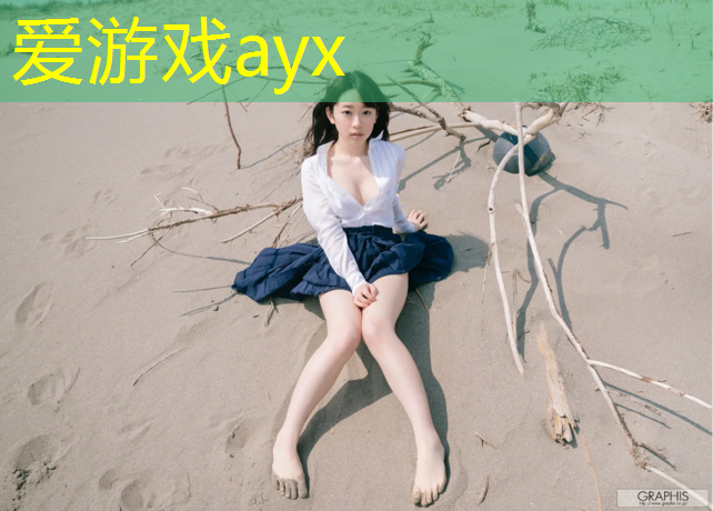 爱游戏平台,绥化足球场塑胶跑道